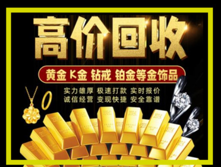 廉江黄金回收